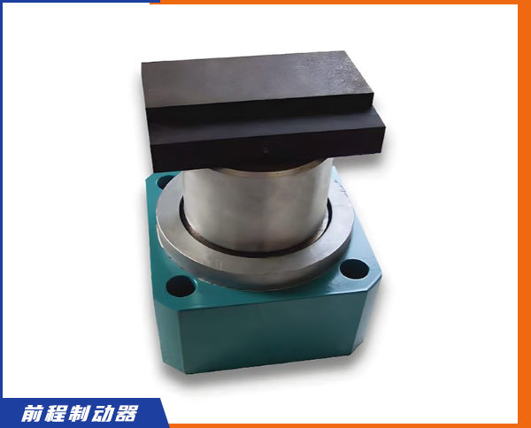 STZD-0125-001偏航制動器